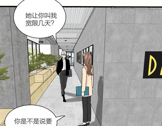 《我们三分熟》第34话同事太机智也不行 第23页
