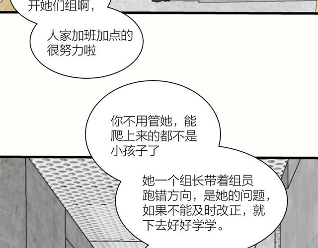 《我们三分熟》第34话同事太机智也不行 第24页