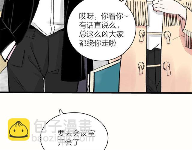 《我们三分熟》第34话同事太机智也不行 第26页
