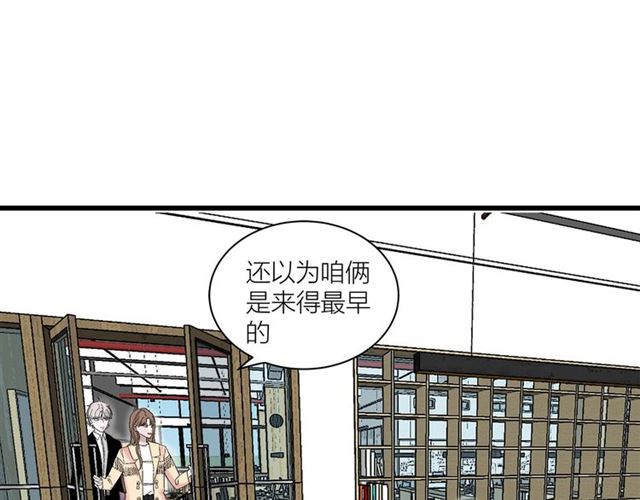 《我们三分熟》第34话同事太机智也不行 第28页
