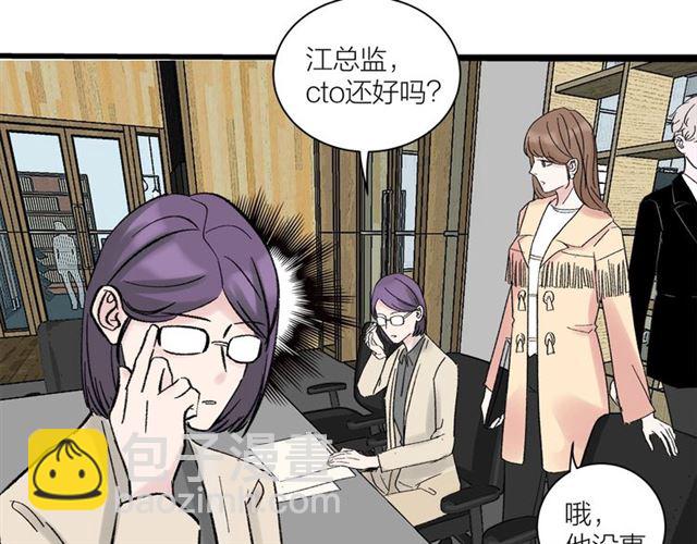 《我们三分熟》第34话同事太机智也不行 第30页