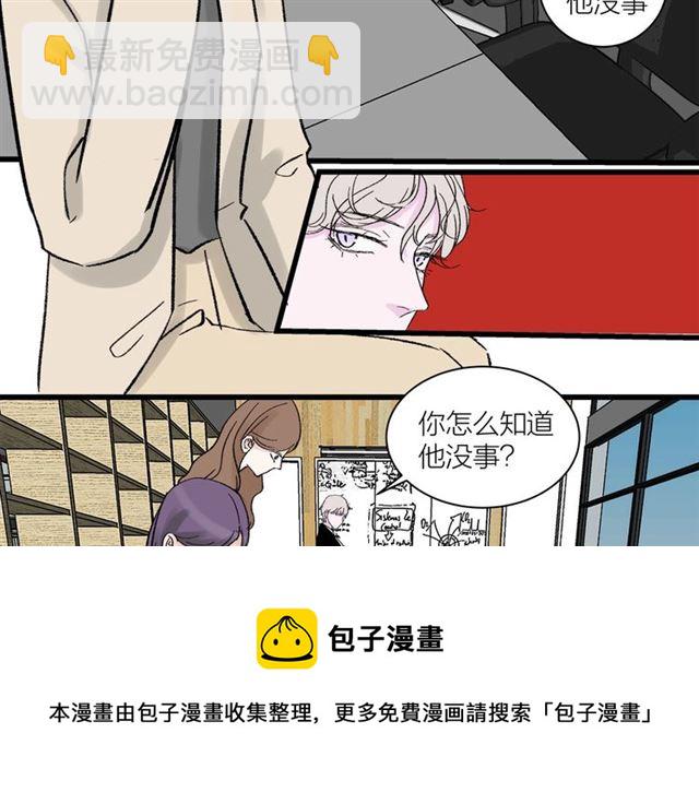 《我们三分熟》第34话同事太机智也不行 第31页