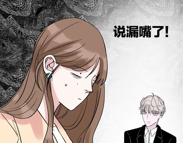 《我们三分熟》第34话同事太机智也不行 第33页