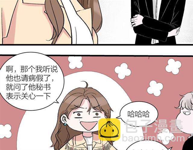 《我们三分熟》第34话同事太机智也不行 第34页