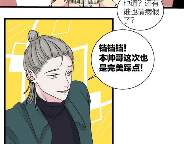 《我们三分熟》第34话同事太机智也不行 第35页