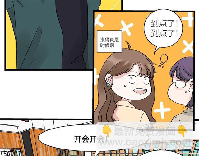 《我们三分熟》第34话同事太机智也不行 第36页