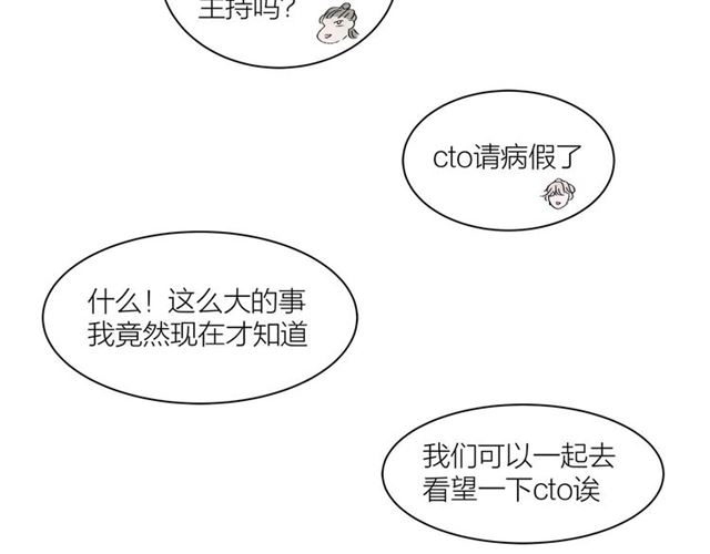 《我们三分熟》第34话同事太机智也不行 第38页