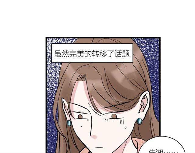 《我们三分熟》第34话同事太机智也不行 第39页