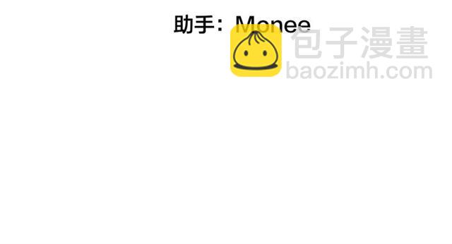 《我们三分熟》第34话同事太机智也不行 第3页