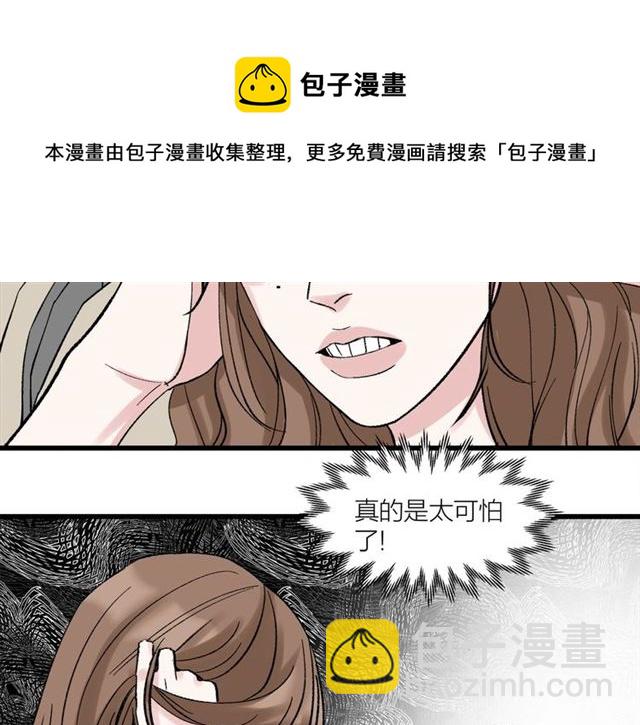《我们三分熟》第34话同事太机智也不行 第41页