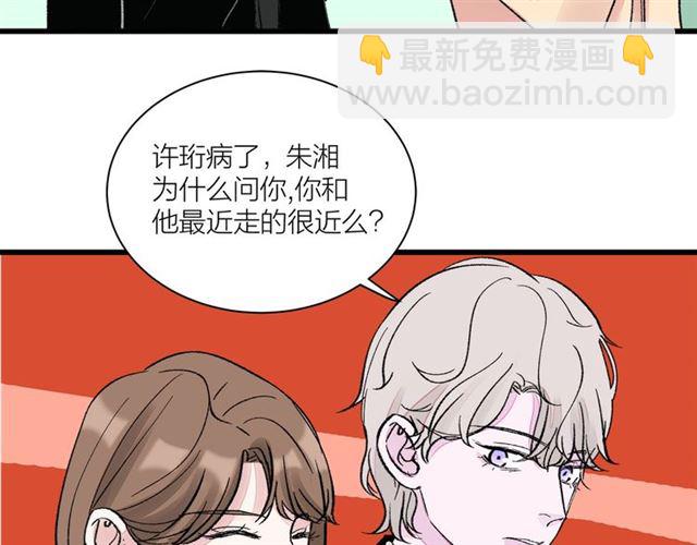 《我们三分熟》第34话同事太机智也不行 第47页