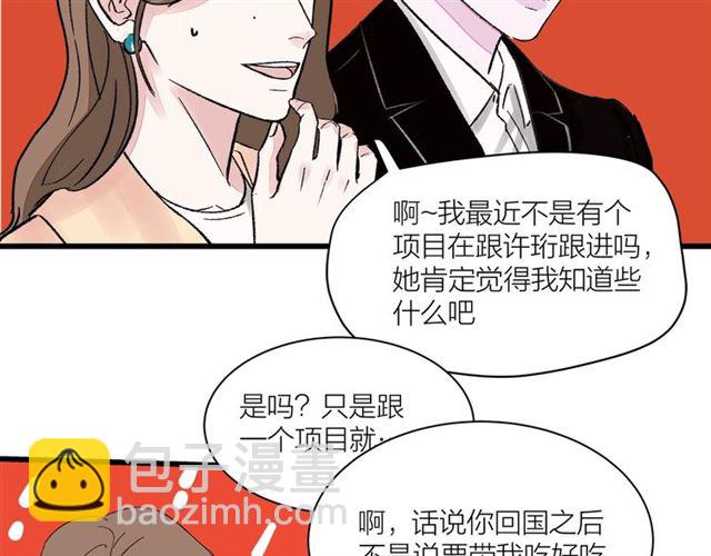 《我们三分熟》第34话同事太机智也不行 第48页