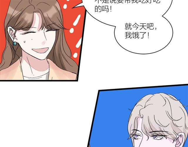 《我们三分熟》第34话同事太机智也不行 第49页