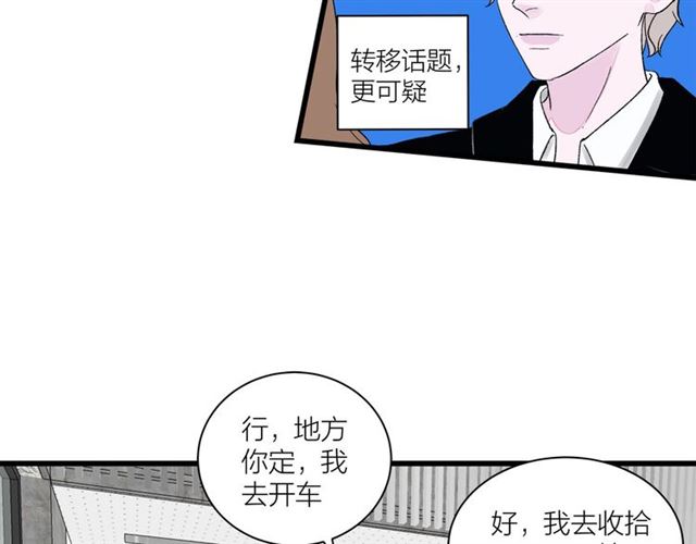《我们三分熟》第34话同事太机智也不行 第50页