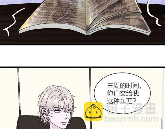 《我们三分熟》第34话同事太机智也不行 第6页