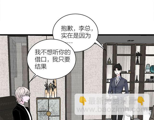 《我们三分熟》第34话同事太机智也不行 第8页