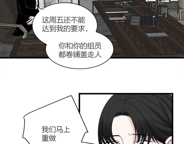 《我们三分熟》第34话同事太机智也不行 第9页