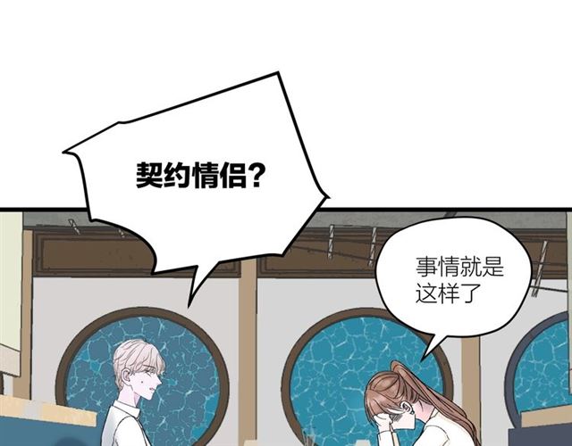 《我们三分熟》第35话恋爱？不可能的！ 第14页