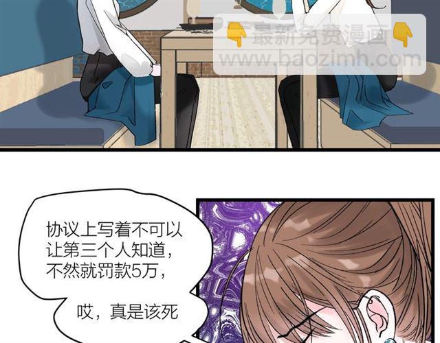 《我们三分熟》第35话恋爱？不可能的！ 第15页