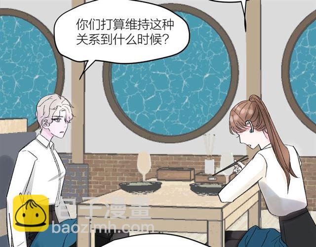 《我们三分熟》第35话恋爱？不可能的！ 第18页