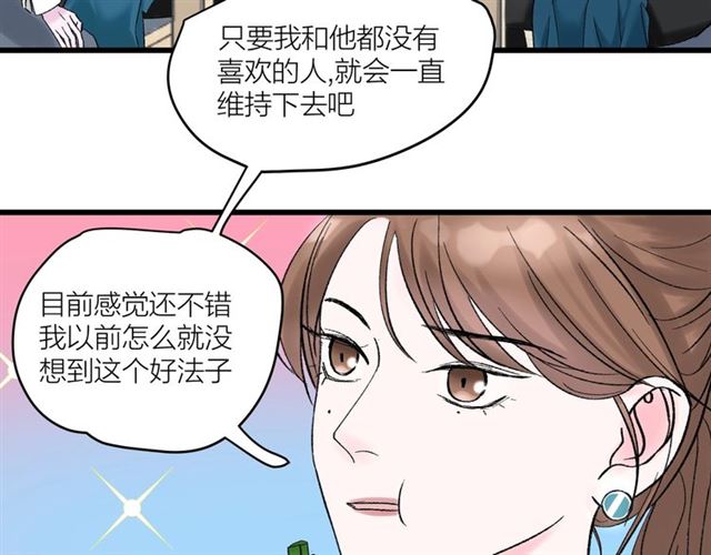 《我们三分熟》第35话恋爱？不可能的！ 第19页