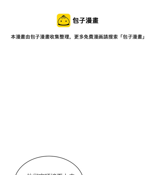 《我们三分熟》第35话恋爱？不可能的！ 第1页