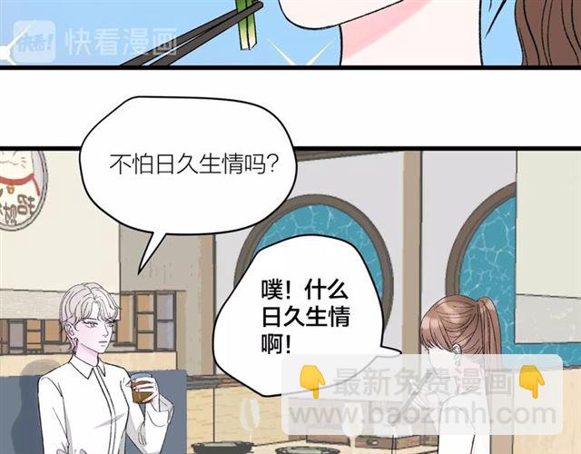 《我们三分熟》第35话恋爱？不可能的！ 第20页