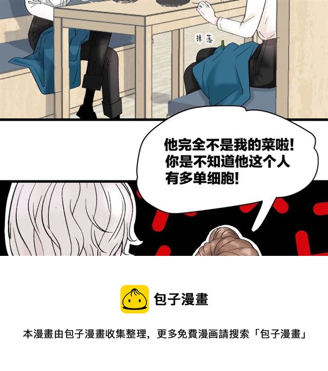《我们三分熟》第35话恋爱？不可能的！ 第21页