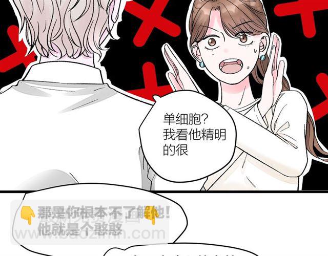 《我们三分熟》第35话恋爱？不可能的！ 第22页