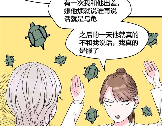 《我们三分熟》第35话恋爱？不可能的！ 第23页