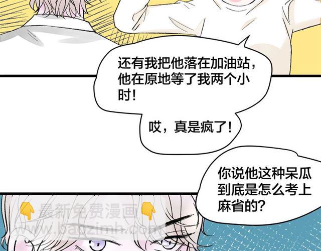 《我们三分熟》第35话恋爱？不可能的！ 第24页