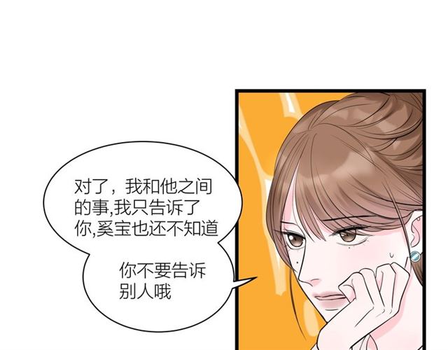 《我们三分熟》第35话恋爱？不可能的！ 第26页