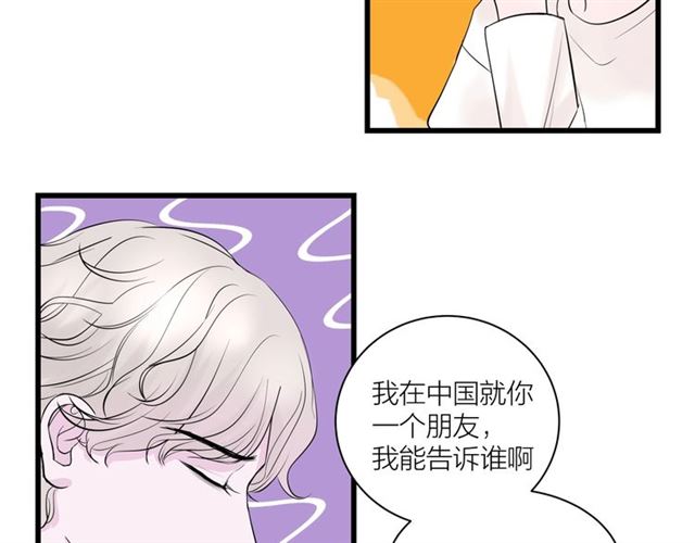 《我们三分熟》第35话恋爱？不可能的！ 第27页