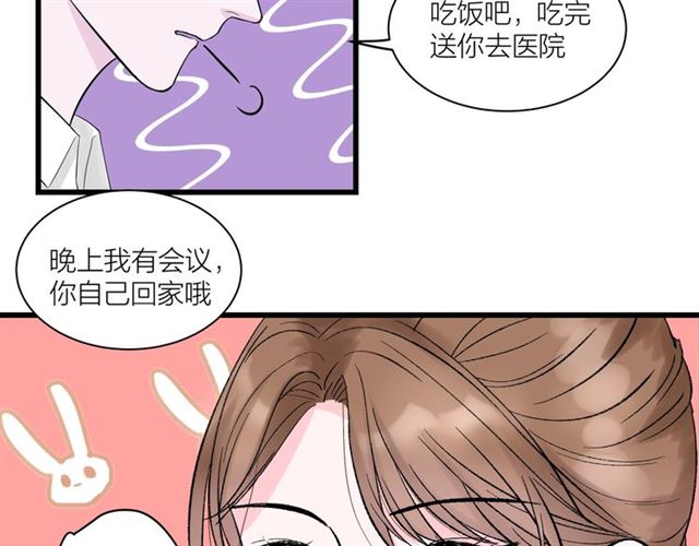 《我们三分熟》第35话恋爱？不可能的！ 第28页