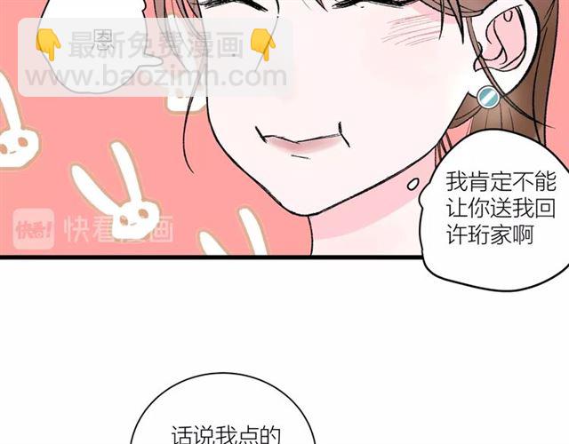 《我们三分熟》第35话恋爱？不可能的！ 第29页