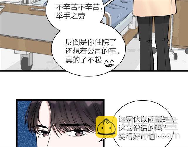《我们三分熟》第35话恋爱？不可能的！ 第34页