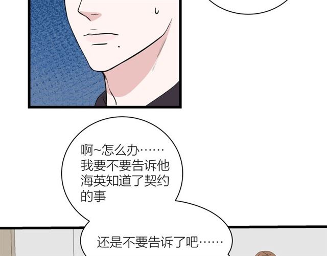 《我们三分熟》第35话恋爱？不可能的！ 第35页