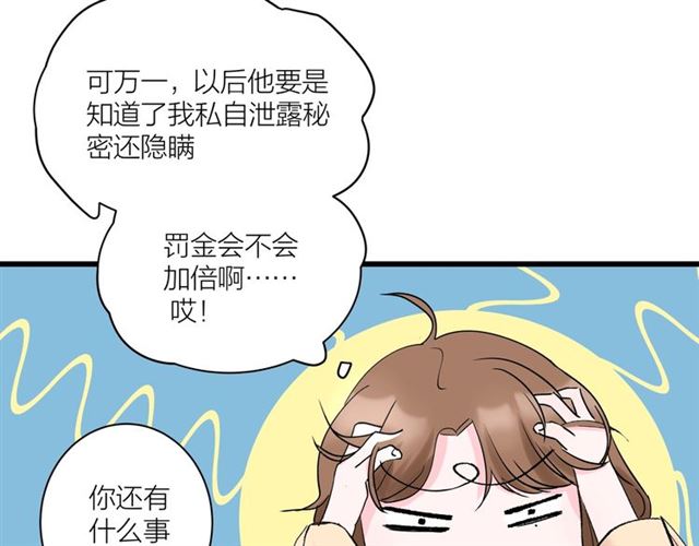 《我们三分熟》第35话恋爱？不可能的！ 第37页