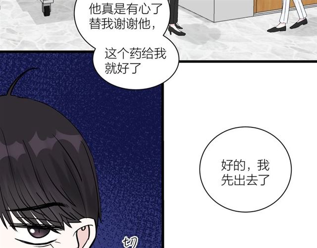 《我们三分熟》第35话恋爱？不可能的！ 第42页