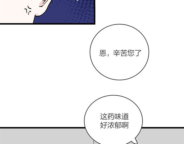《我们三分熟》第35话恋爱？不可能的！ 第43页