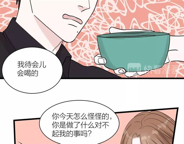 《我们三分熟》第35话恋爱？不可能的！ 第46页