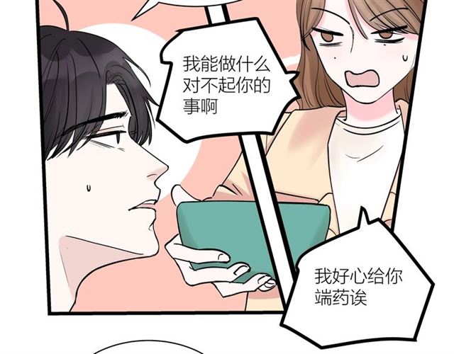 《我们三分熟》第35话恋爱？不可能的！ 第47页