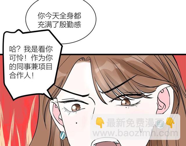 《我们三分熟》第35话恋爱？不可能的！ 第48页