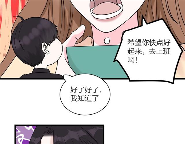 《我们三分熟》第35话恋爱？不可能的！ 第49页