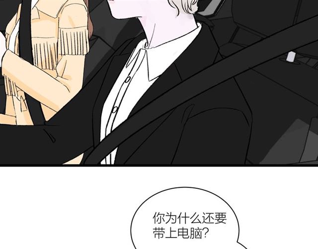《我们三分熟》第35话恋爱？不可能的！ 第4页