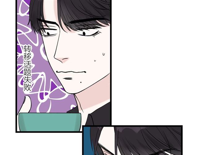 《我们三分熟》第35话恋爱？不可能的！ 第50页