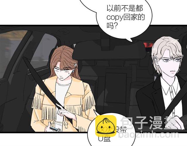 《我们三分熟》第35话恋爱？不可能的！ 第5页