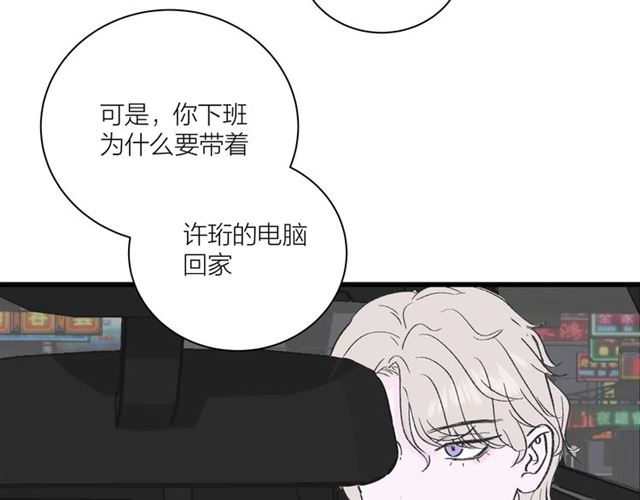 《我们三分熟》第35话恋爱？不可能的！ 第6页