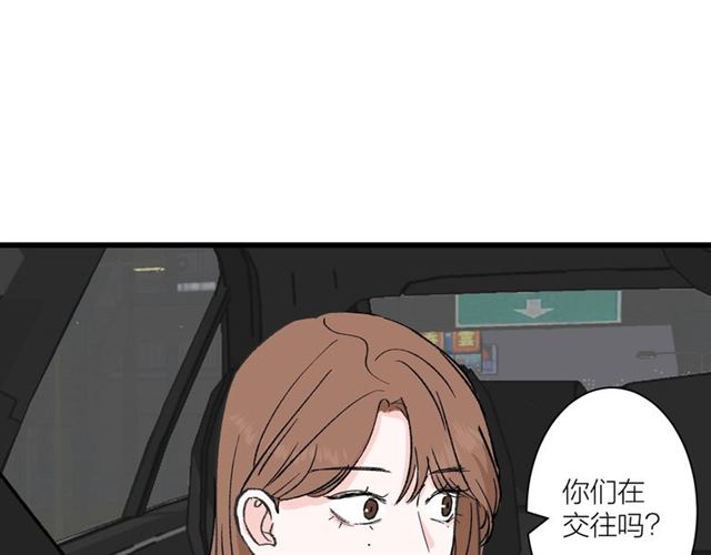 《我们三分熟》第35话恋爱？不可能的！ 第8页