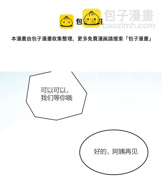 《我们三分熟》第38话悲伤男主 第11页